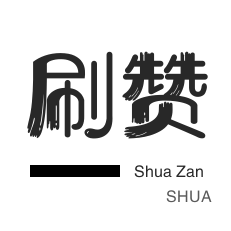 服务器-淘宝商品点赞-CDK